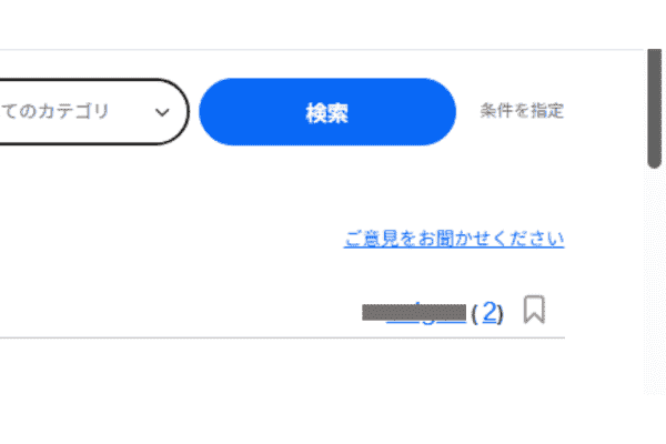 【2025年9月8日】評価されてた→仕入れのリサーチ開始!